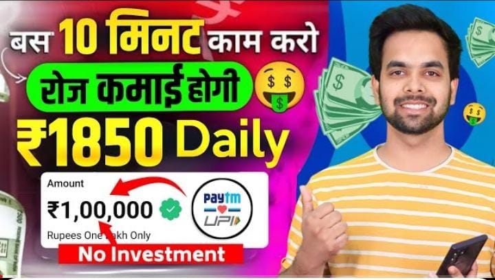 Paisa Kamane Wala App