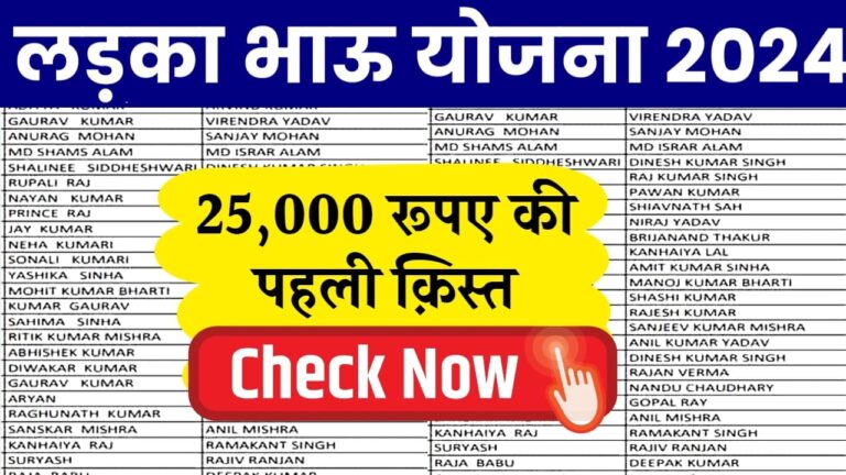 Ladka Bhau Yojana