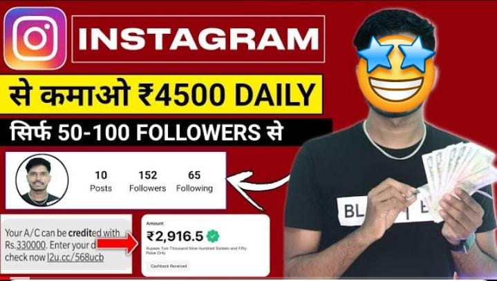 Instagram Se Paise Kaise Kamaye