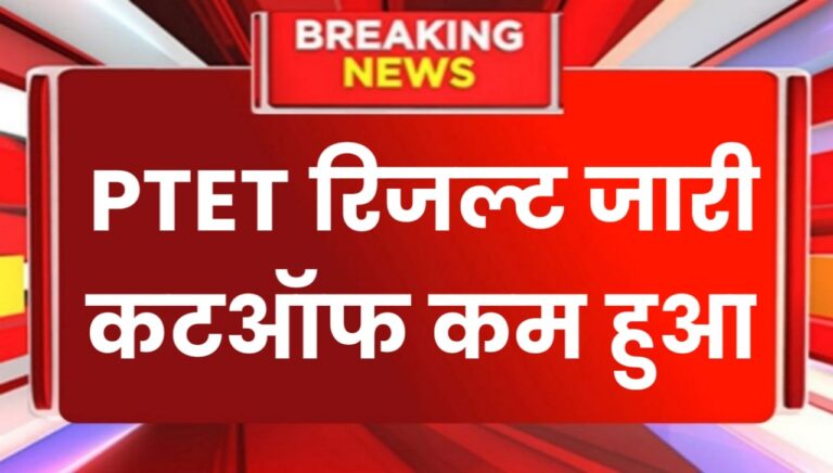 Rajasthan Ptet Result 2024