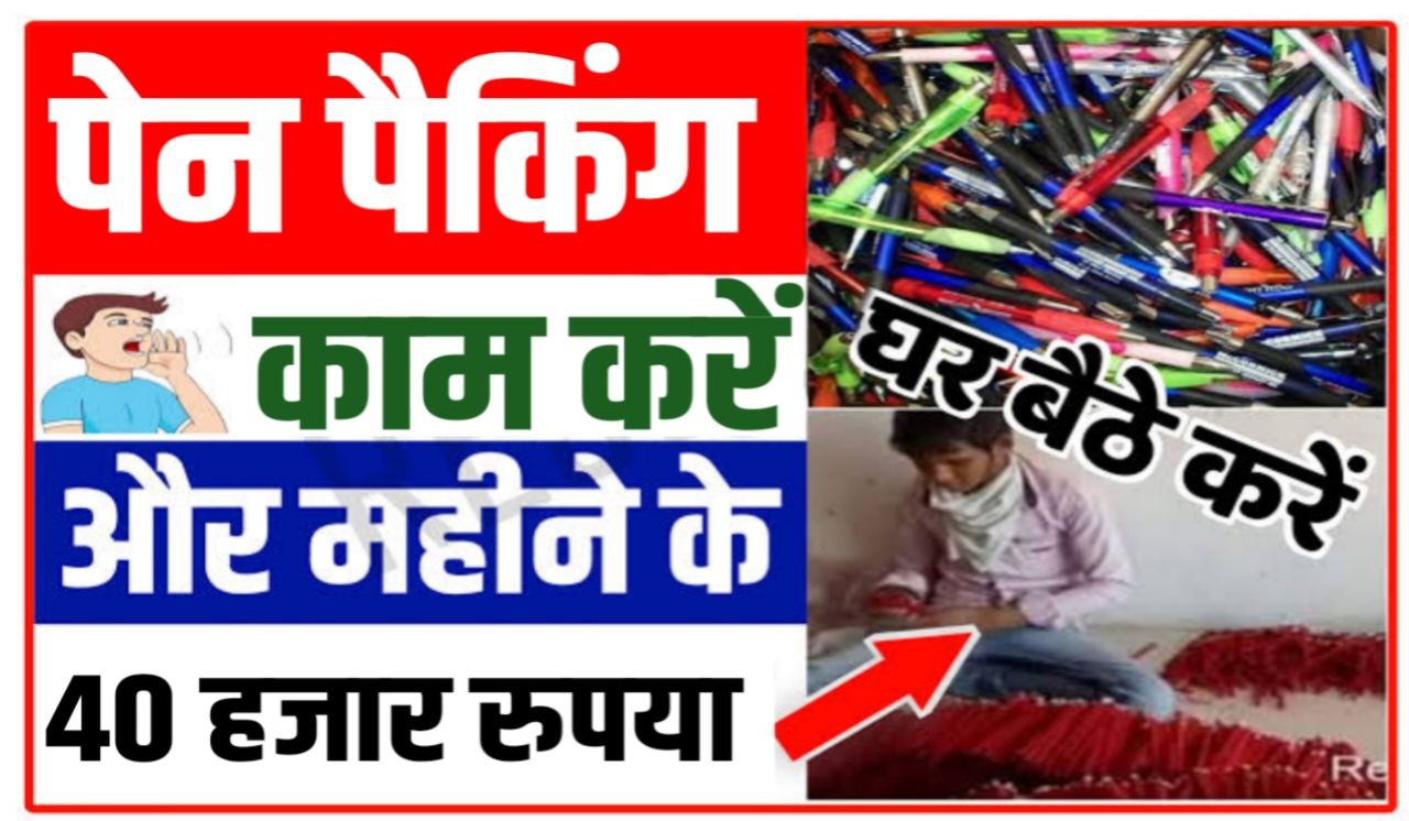 Pencil Packing Work From Home Jobs