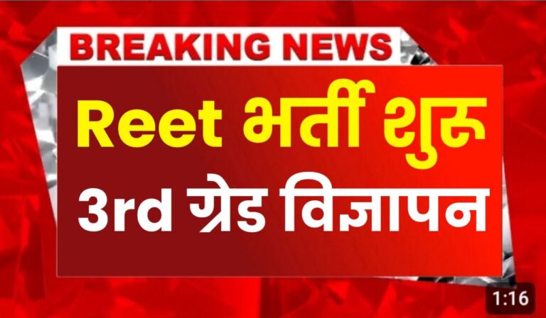 Reet Bharti 2024