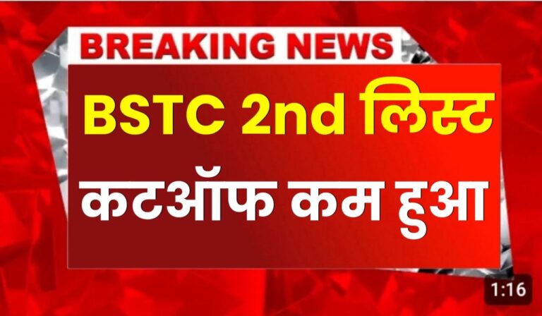 Bstc 2nd List 2024