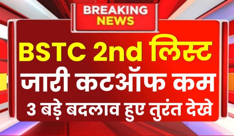 Bstc 2nd List 2024