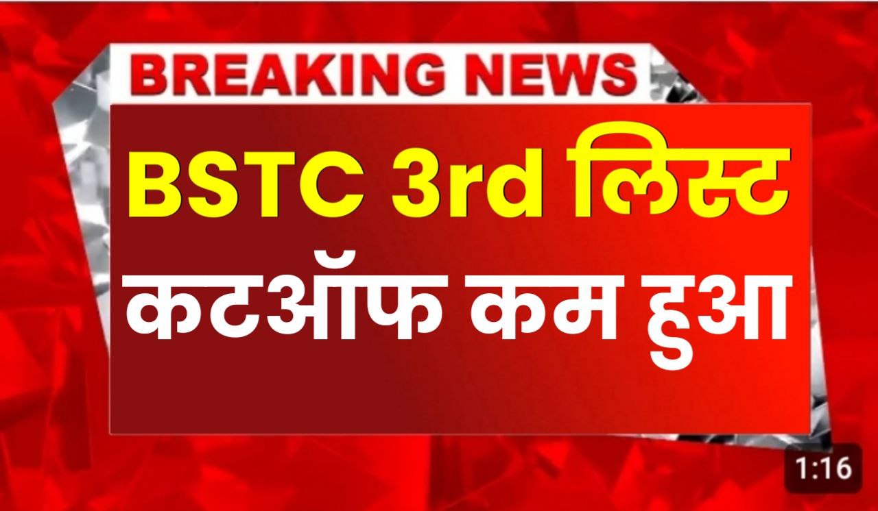 Bstc 3rd List 2024
