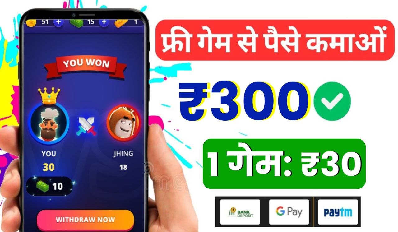 Paisa Jitne Wala Game