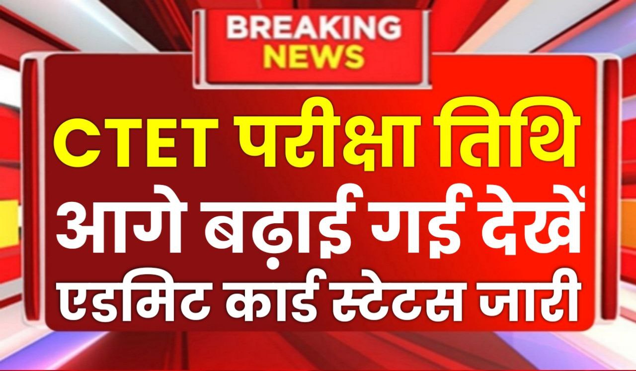 CTET Admit Card 2024