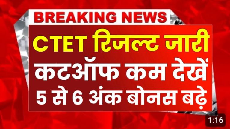 CTET Result 2024