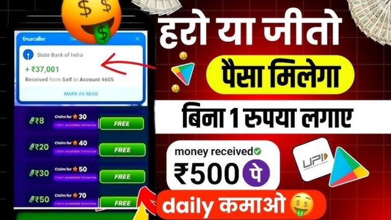 Paisa Jitne Wala Game