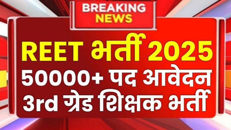 REET Vacancy 2025