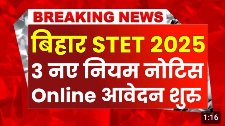Bihar Stet Notification 2025