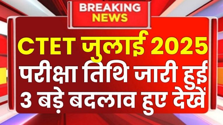CTET Good News Today: