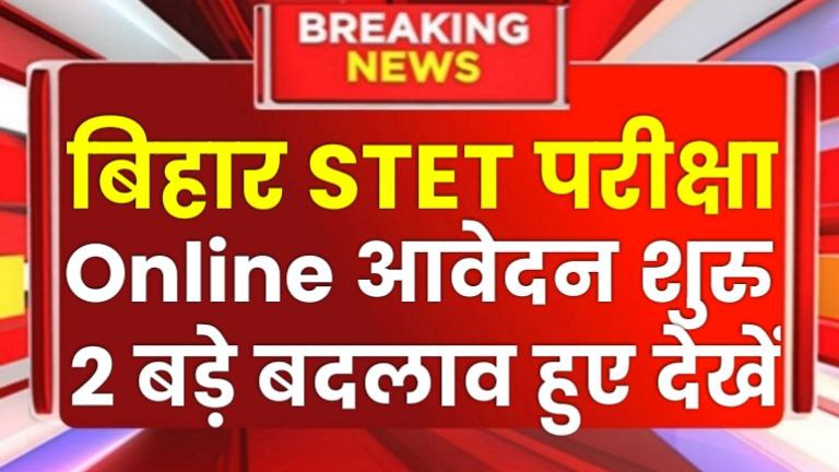 Bihar Stet Notification 2025