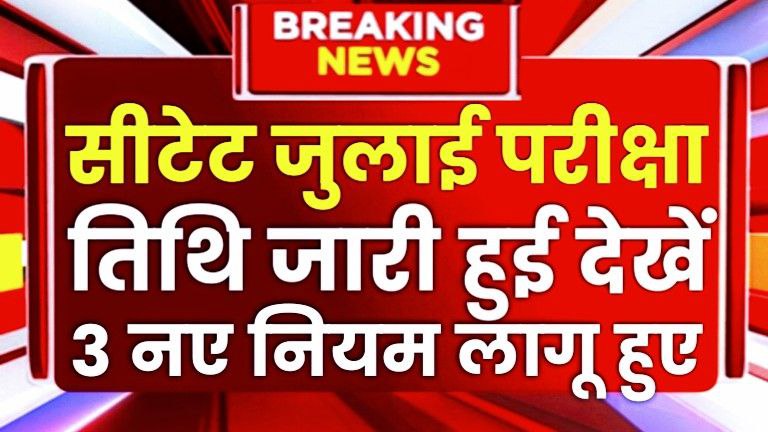 CTET Exam Date 2025