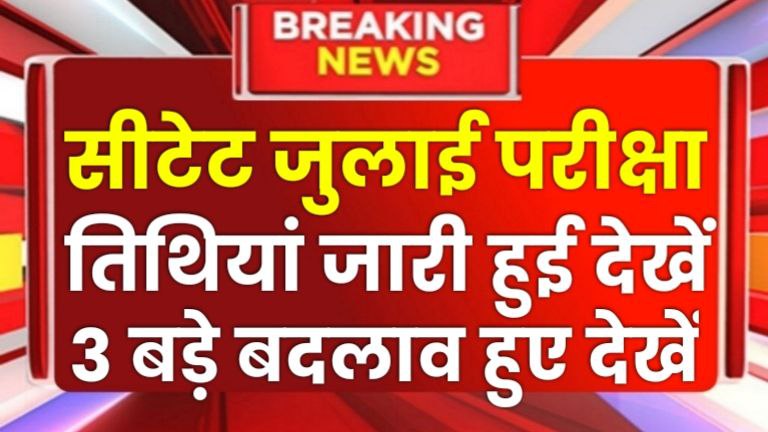 CTET Exam Date 2025