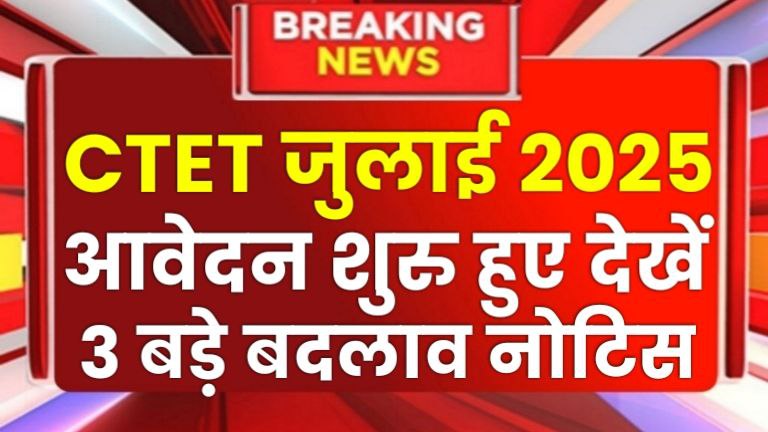 CTET July Exam 2025 Apply