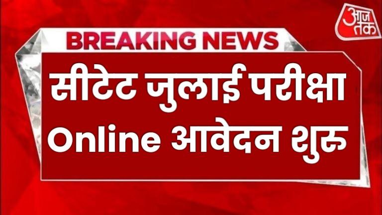 CTET July 2025 Notification