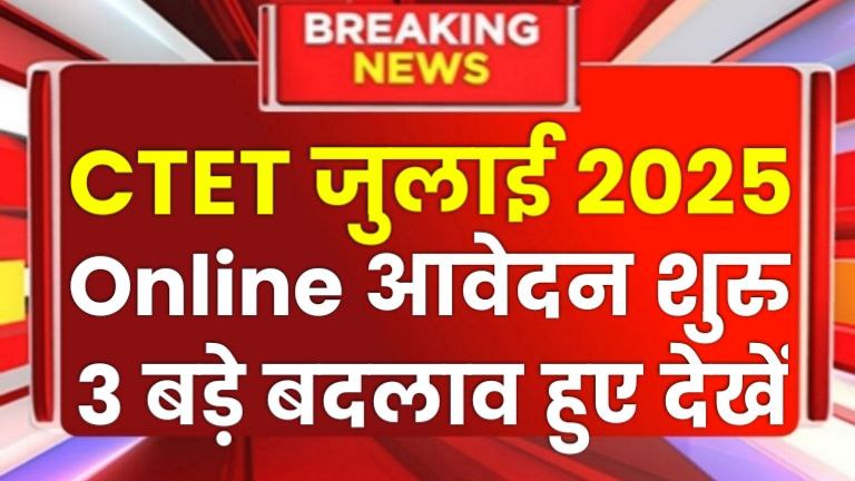 CTET July 2025 Notification