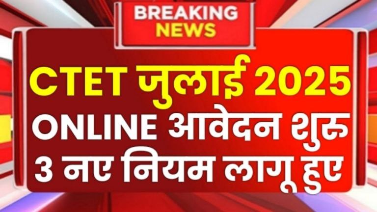 CTET July 2025 Notification
