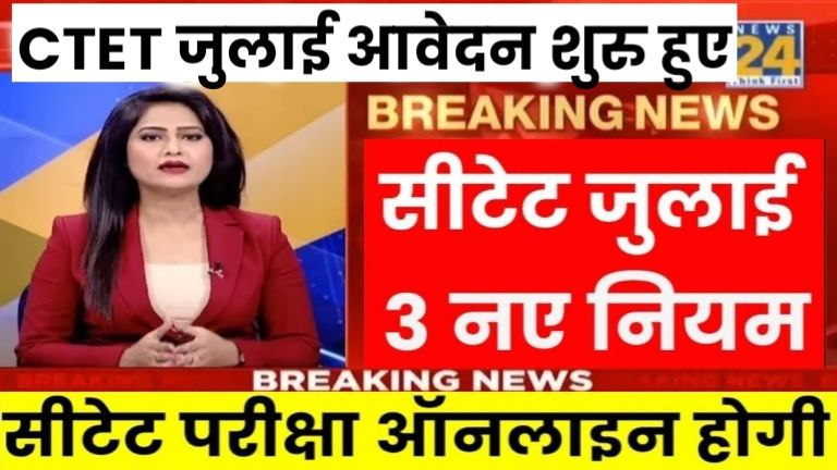 Ctet Notification 2025