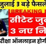 CTET July 2025 Notification