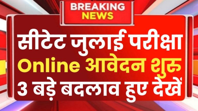 ctet exam date 2025
