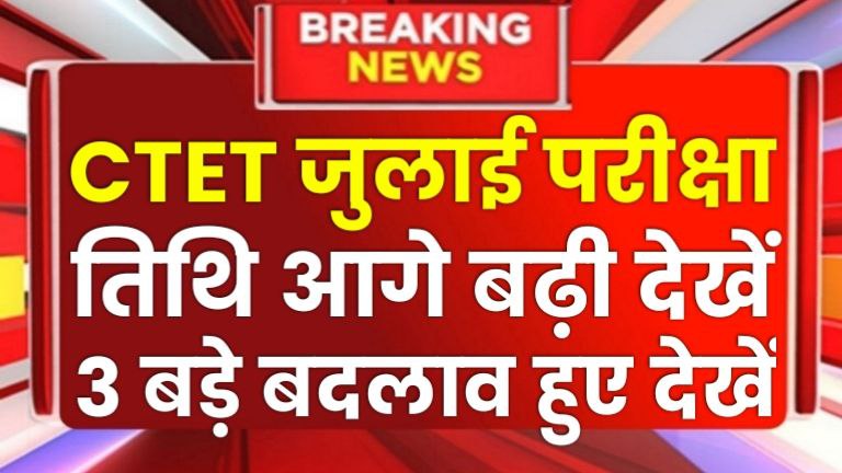 CTET July Exam Date