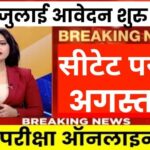 CTET July 2025 Notification