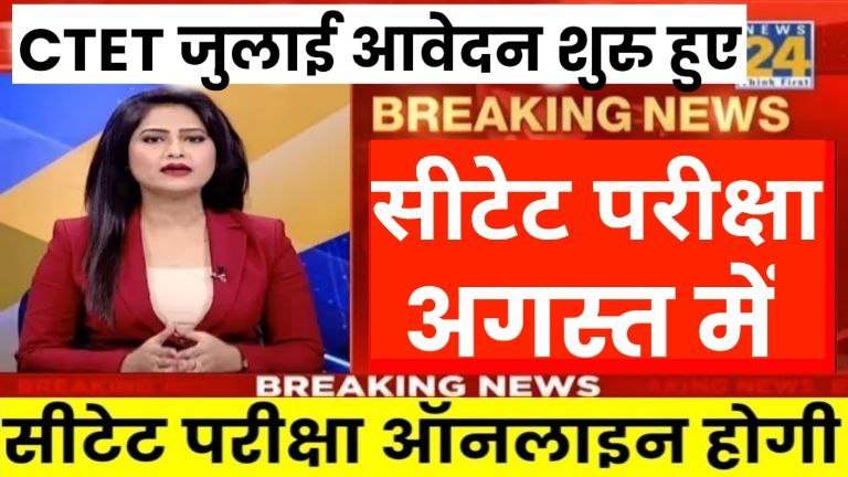 CTET July 2025 Notification