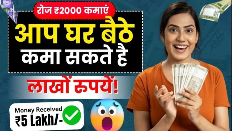 Ghar Baithe Paisa Kamaye