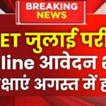CTET Exam Good News