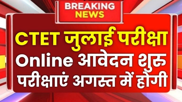 Ctet July 2025 Notification