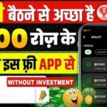 Paisa Kamane Wala App
