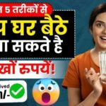 Online Paisa Kaise Kamaye