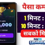 Free Me Paisa Kamane Wala Game