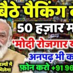 Ghar Baithe Paisa Kamane ka Tarika