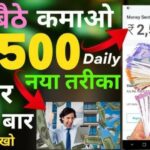 Paisa Kamane Wala Game