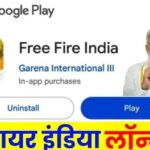 Free Fire India Launch Date 2025