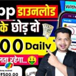 Daily 1000 Rupees Earning App