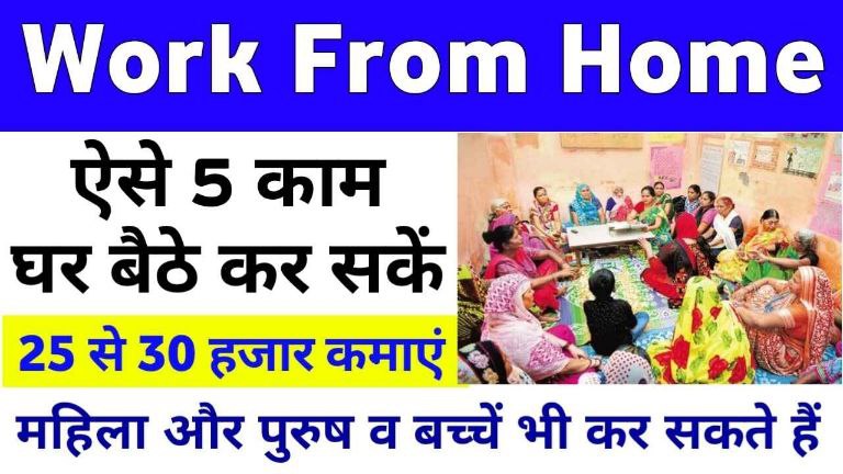 Ghar Baithe Paisa Kamaye: