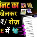Online Paisa Kamane Wala Game