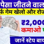 Paisa Kamane Wala App