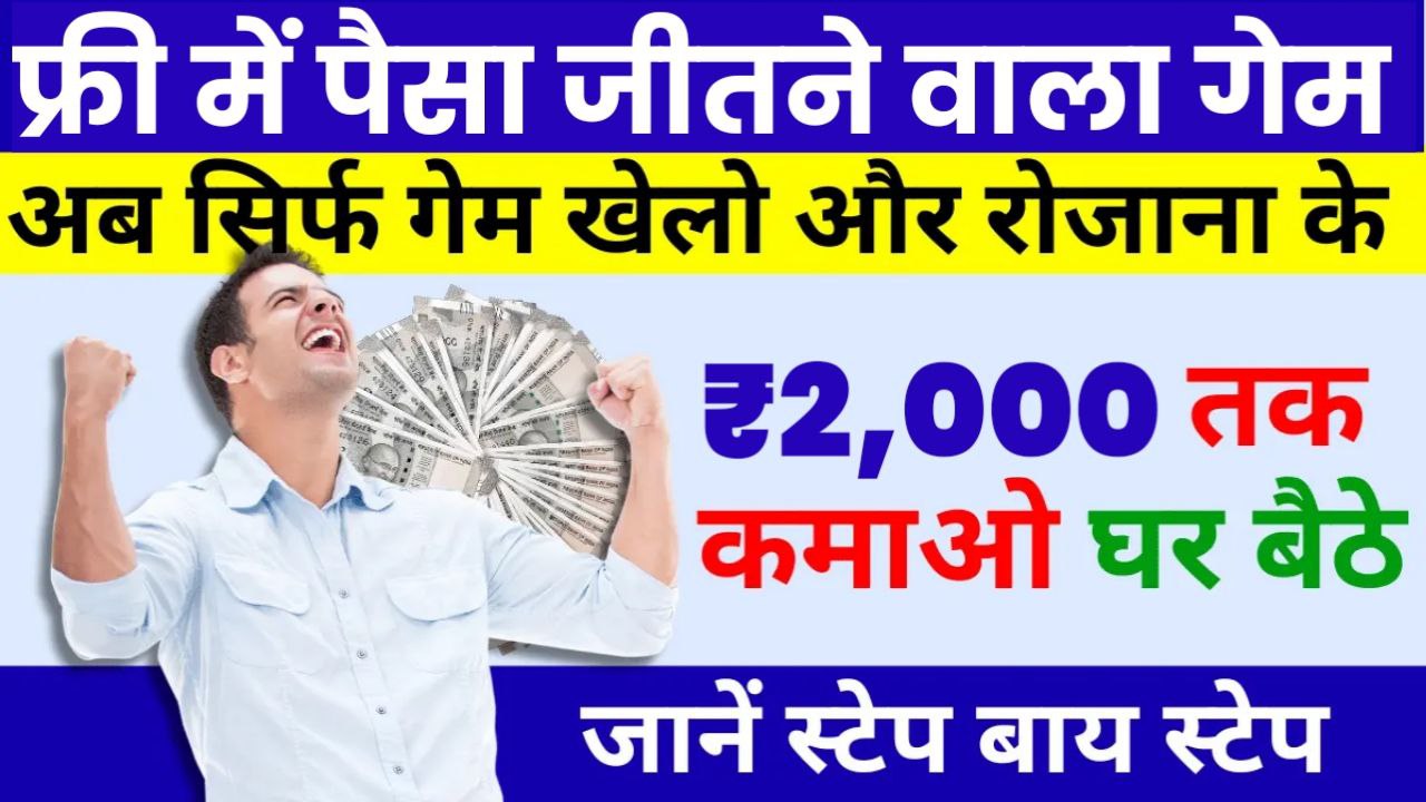 Paisa Kamane Wala App